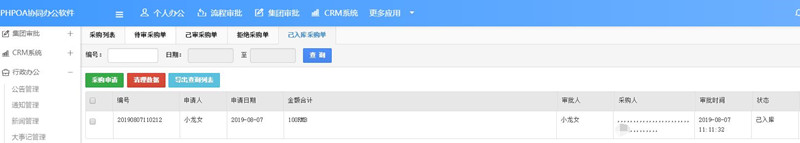 1565243327322157.jpg 办公用品管理已入库采购单_副本.jpg